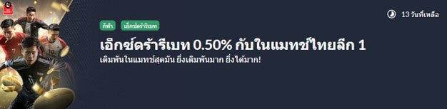 รีเบทไทยลีก 1 M88 โบนัสกีฬาดีที่สุด