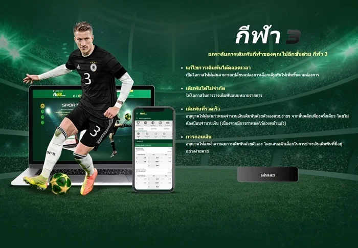 FB88 กีฬา 3