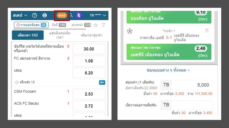 วิธีดูราคาบอลสเต็ป บิลบอลชุด