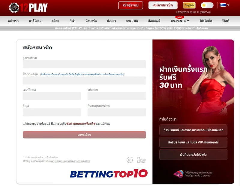 สมัครสมาชิก 12PLAY