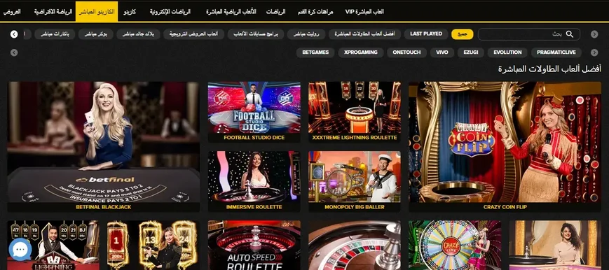 أبرز برامج الكازينو المباشر في Betfinal